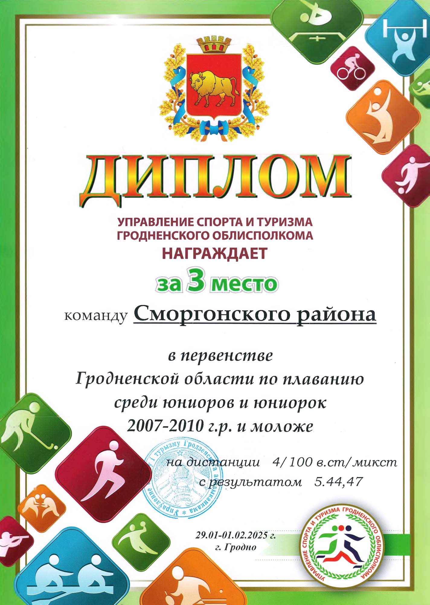 Плавание Грамота